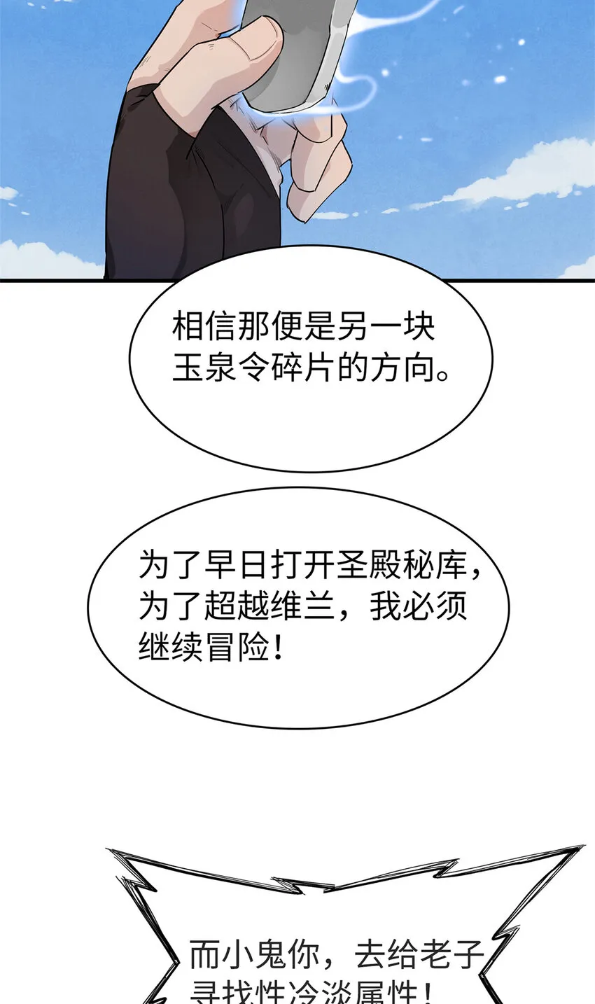 61 不对劲的属性 第38页