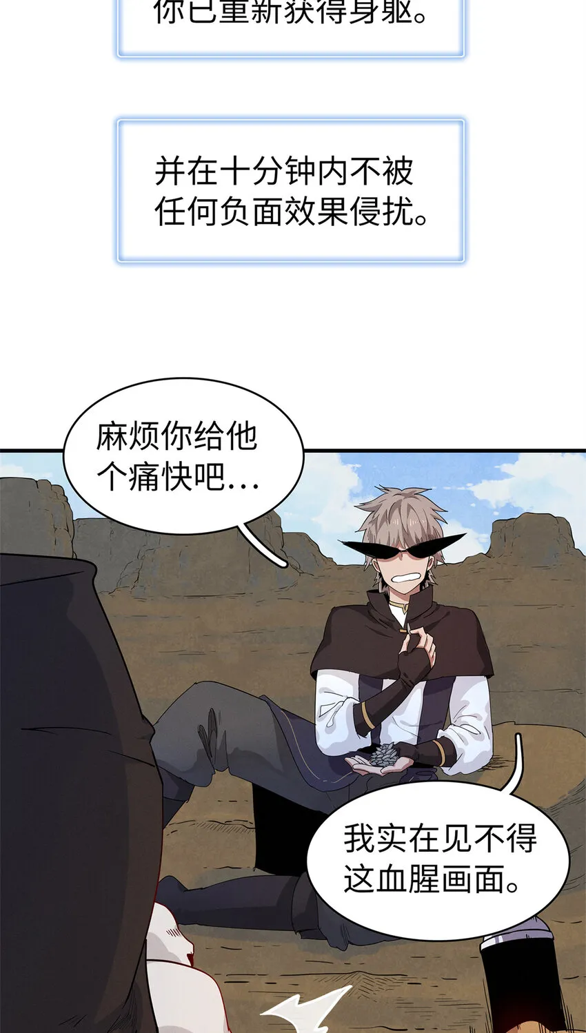 63 闪烁匕首 第29页