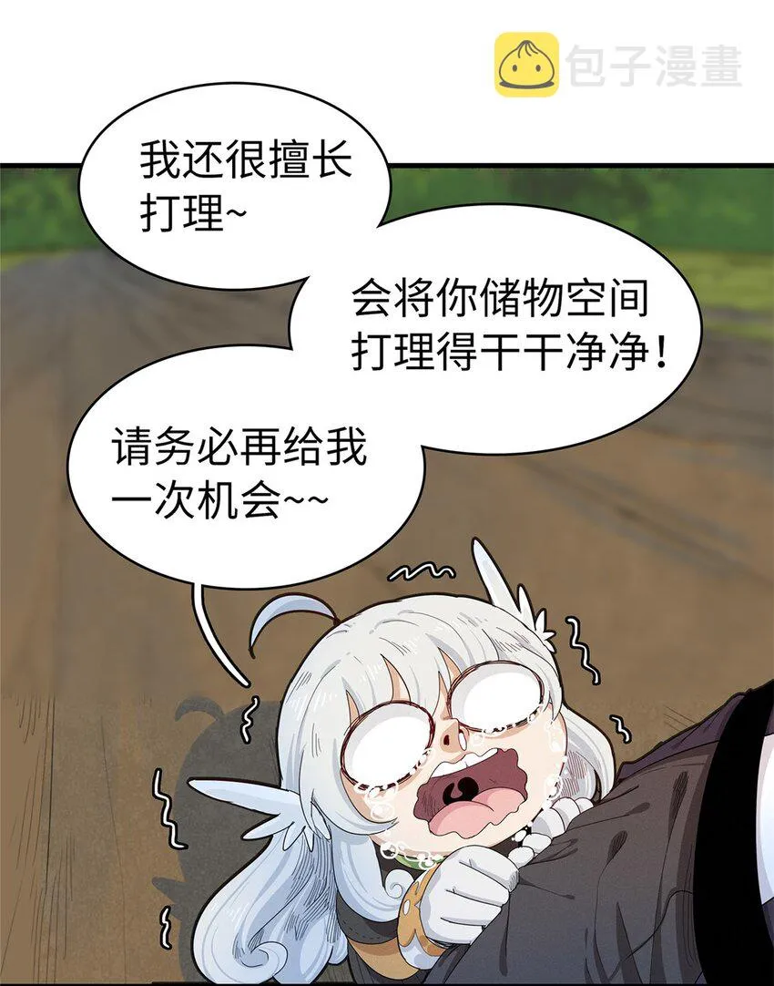 66 星舰投放舱 第6页