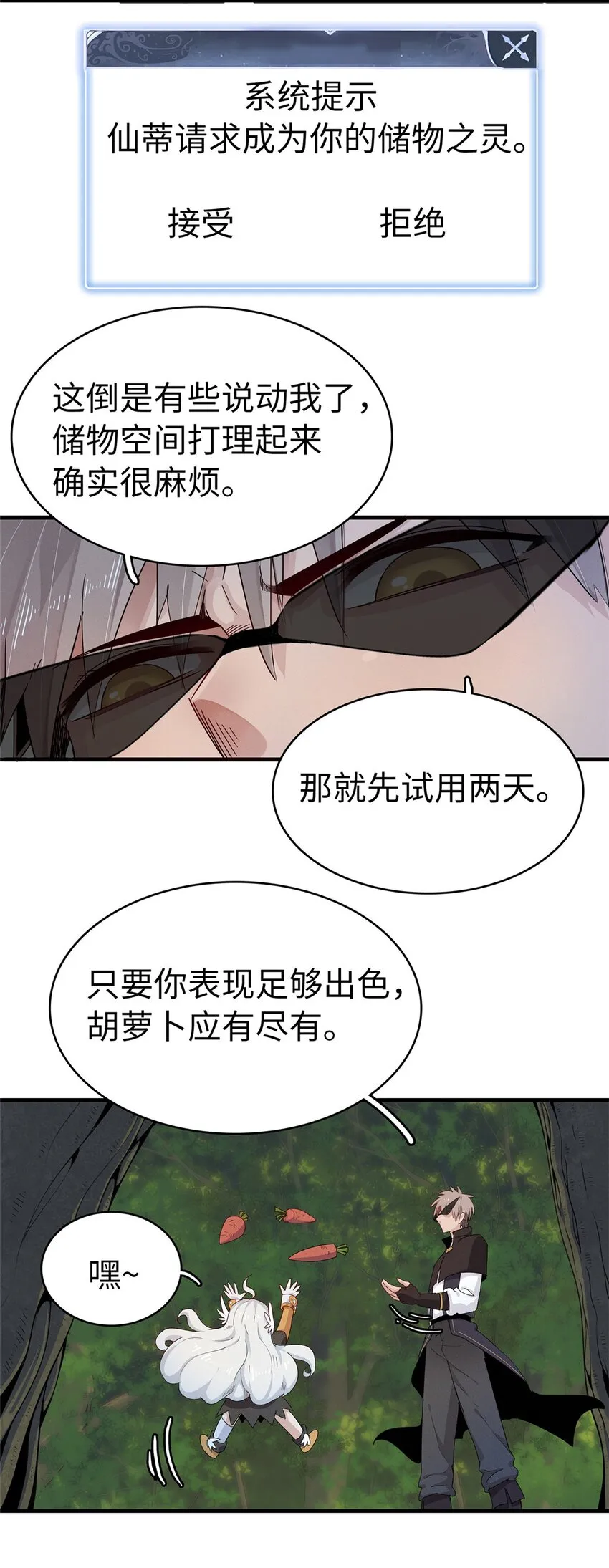 66 星舰投放舱 第7页