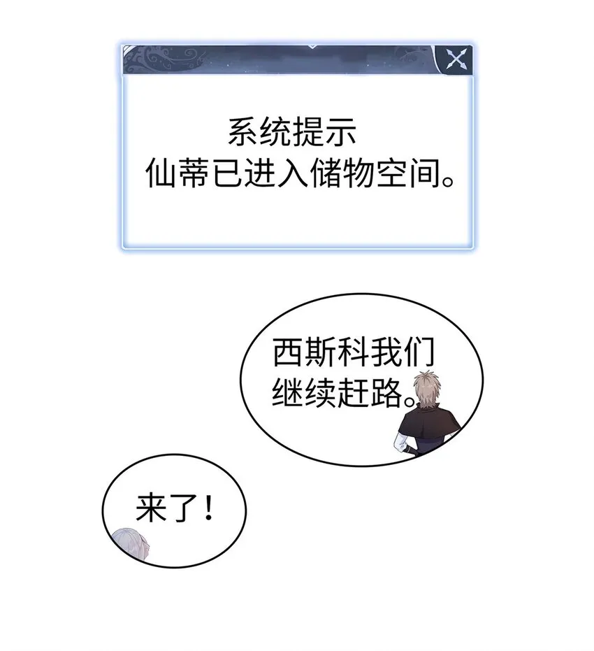 66 星舰投放舱 第9页