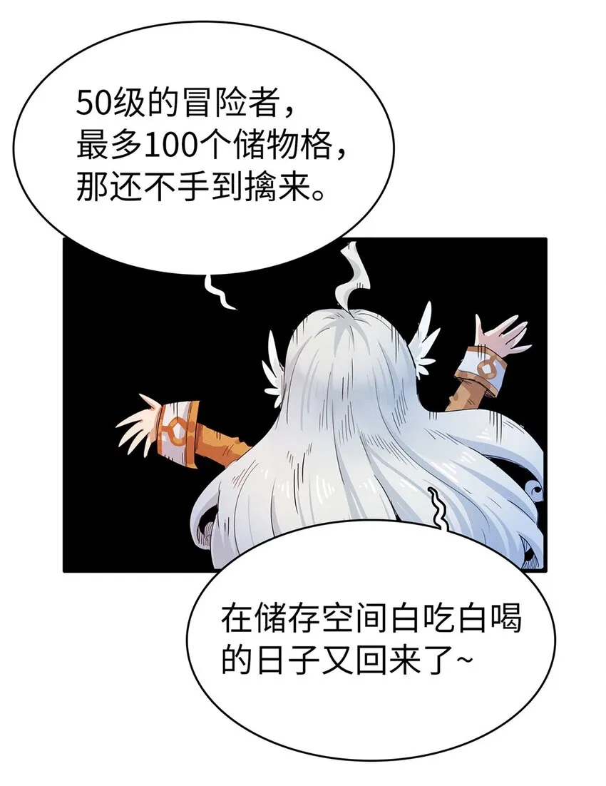 66 星舰投放舱 第11页