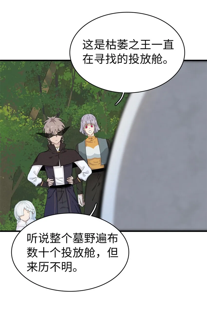 66 星舰投放舱 第14页