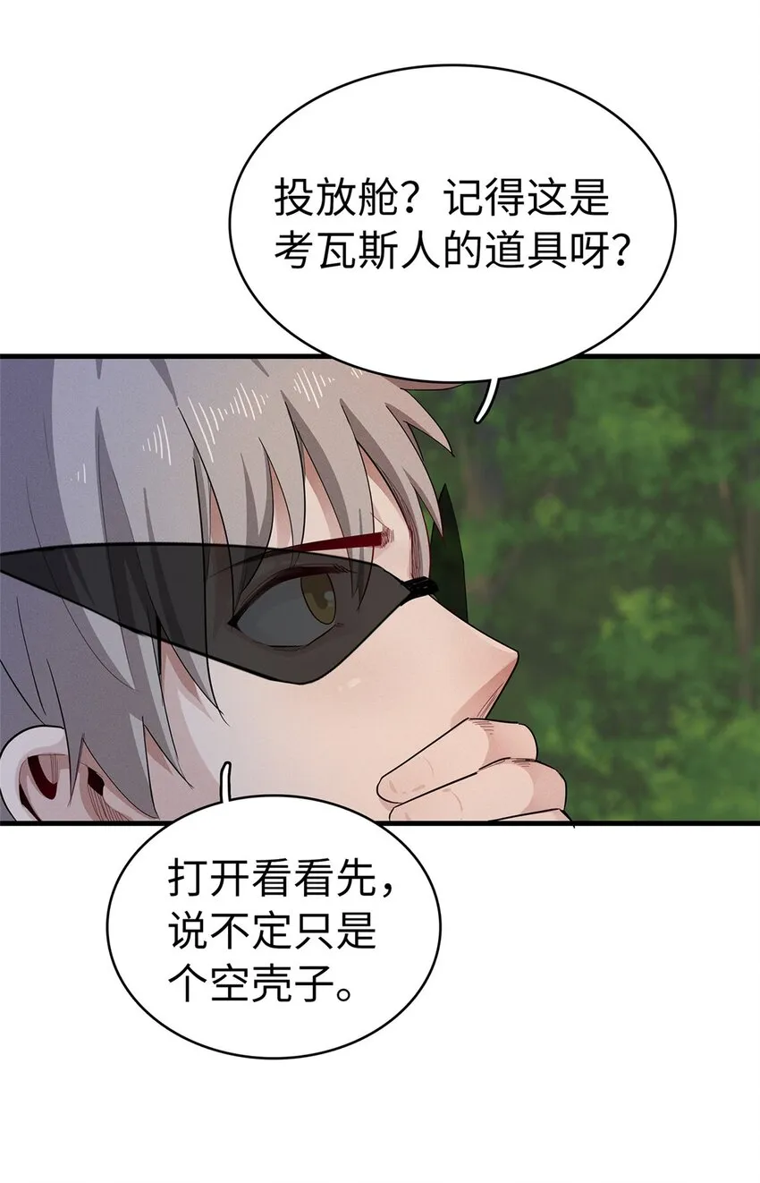 66 星舰投放舱 第15页