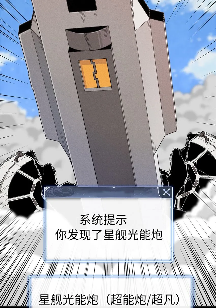 66 星舰投放舱 第17页