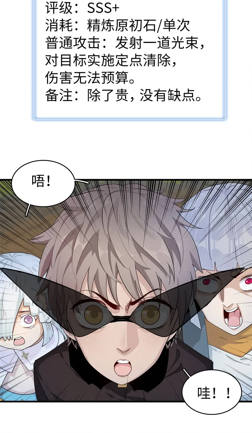 66 星舰投放舱 第18页