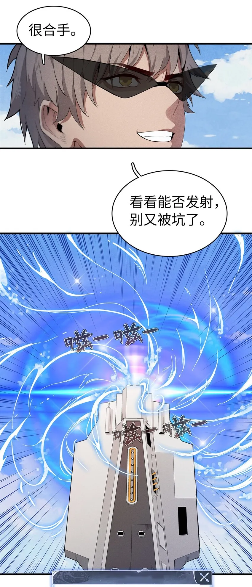 66 星舰投放舱 第23页