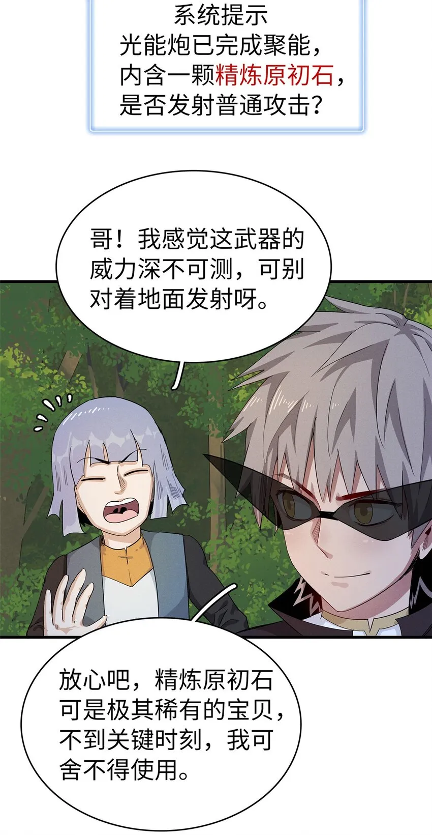 66 星舰投放舱 第24页