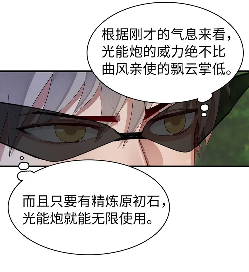 66 星舰投放舱 第25页