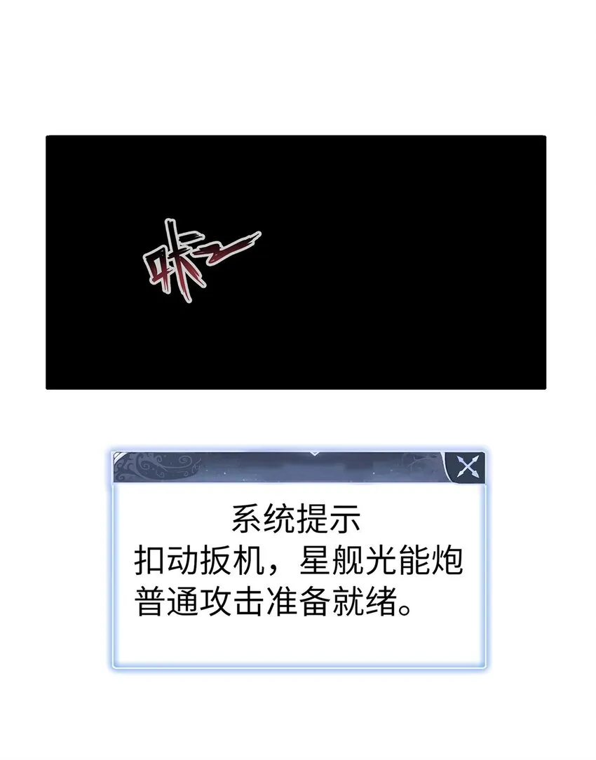 66 星舰投放舱 第31页