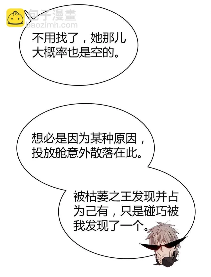 67 第一牧首 第6页