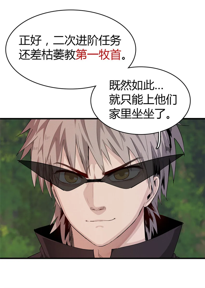 67 第一牧首 第7页