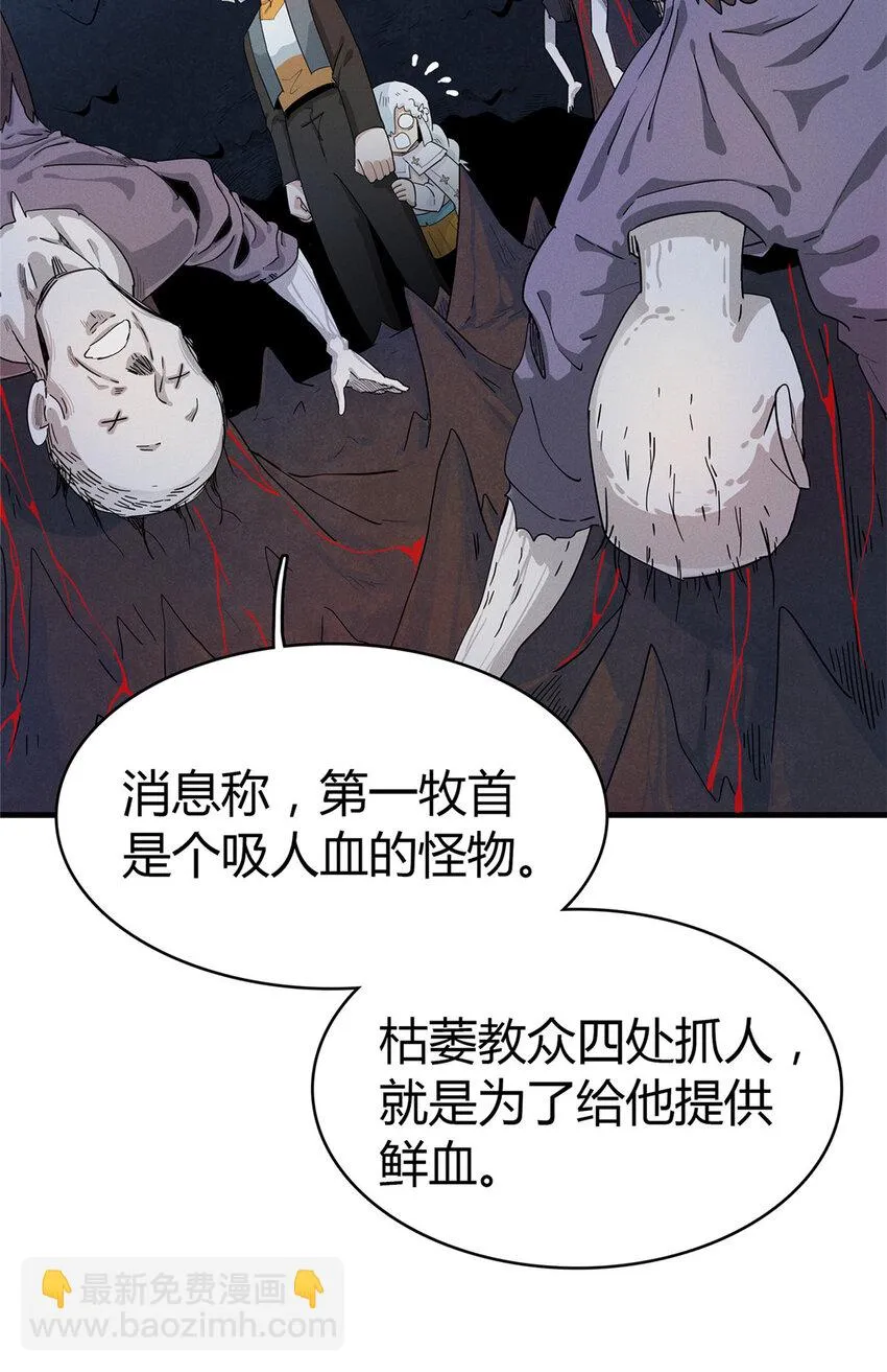 67 第一牧首 第11页