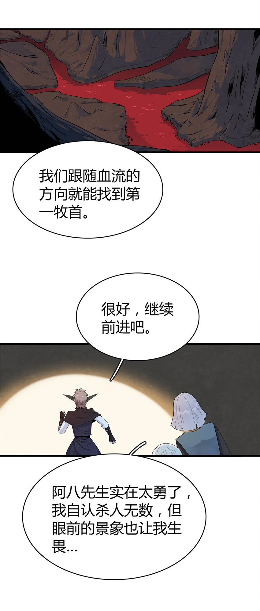67 第一牧首 第12页