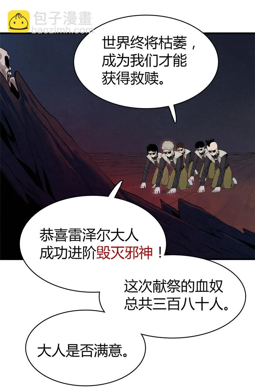 67 第一牧首 第17页