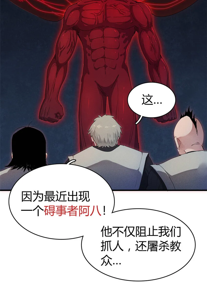67 第一牧首 第20页
