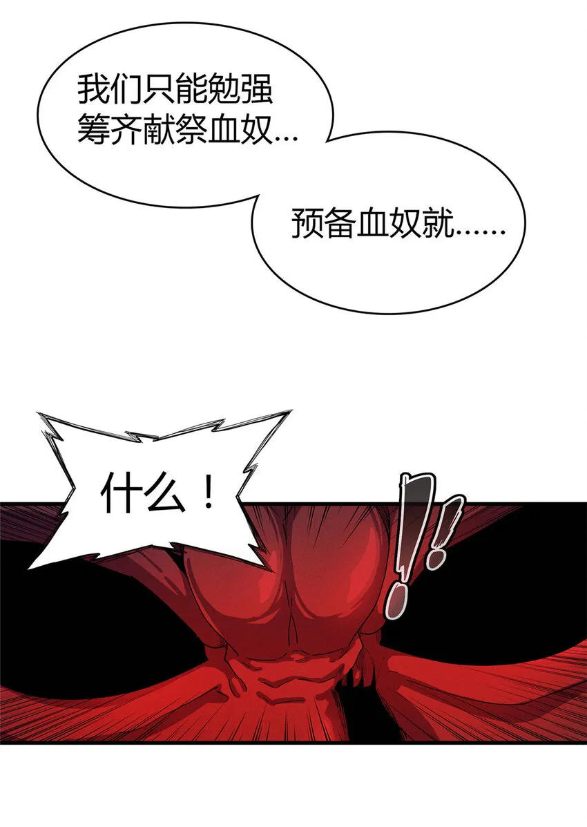67 第一牧首 第21页