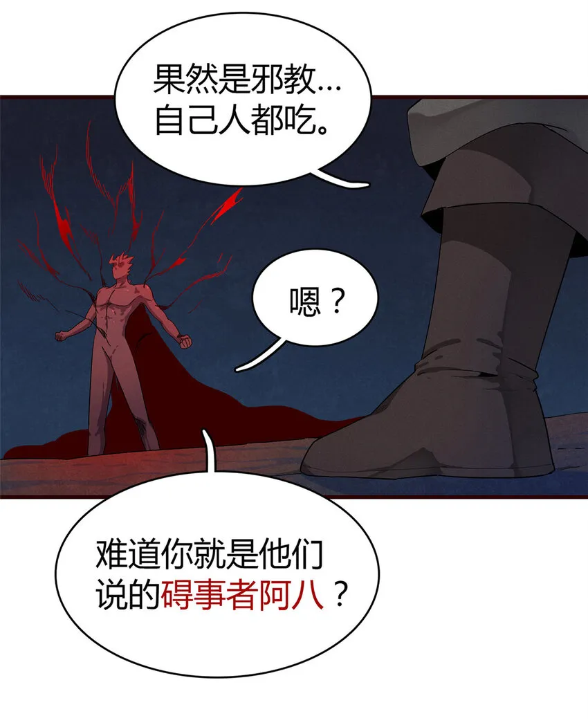 67 第一牧首 第25页