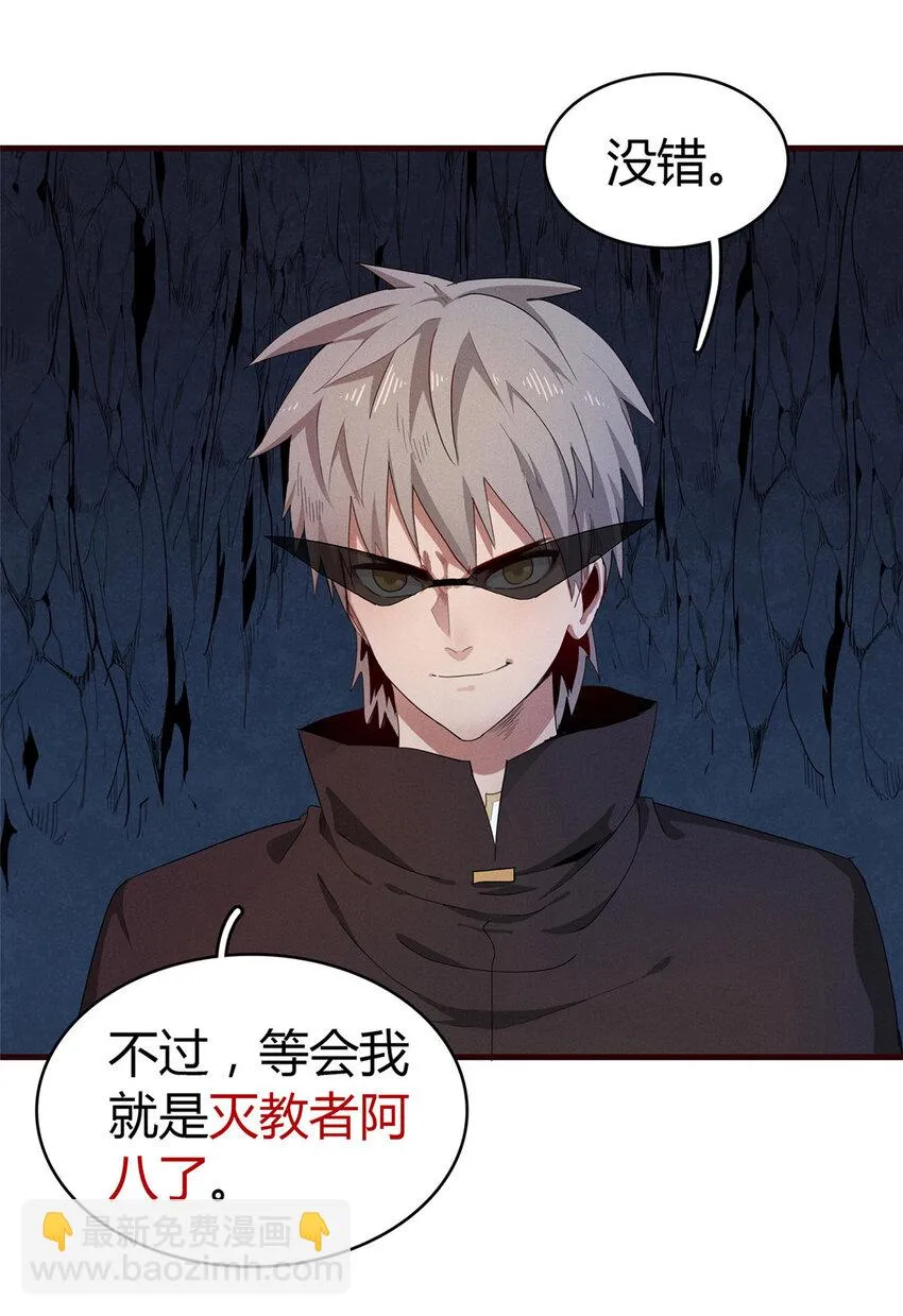 67 第一牧首 第26页