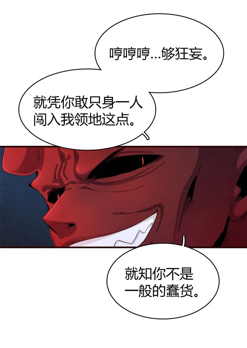67 第一牧首 第27页