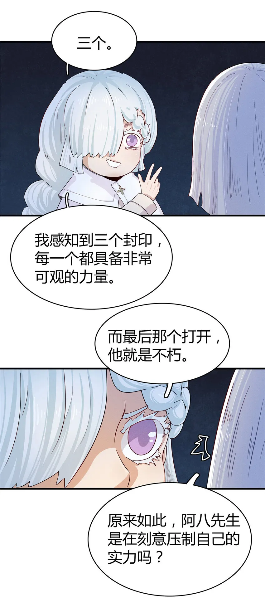 67 第一牧首 第41页