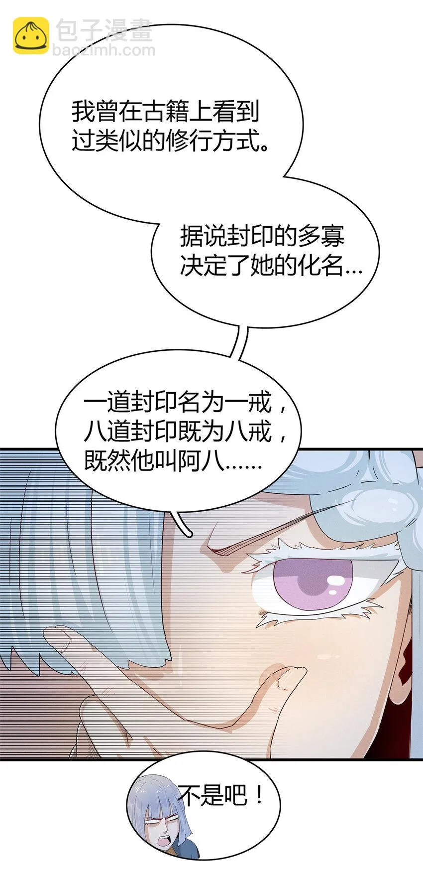 67 第一牧首 第43页