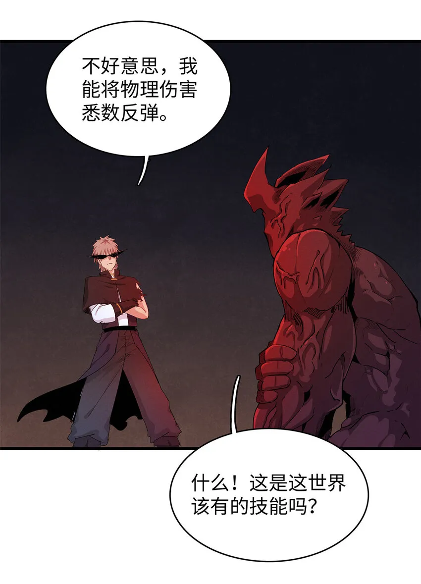 68 斧剑仙 第13页