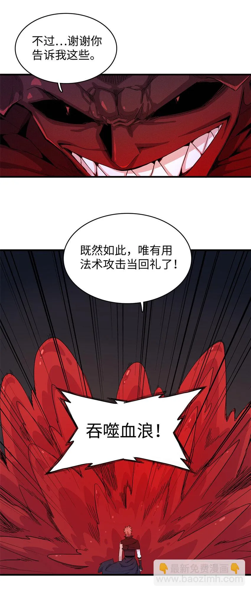 68 斧剑仙 第14页