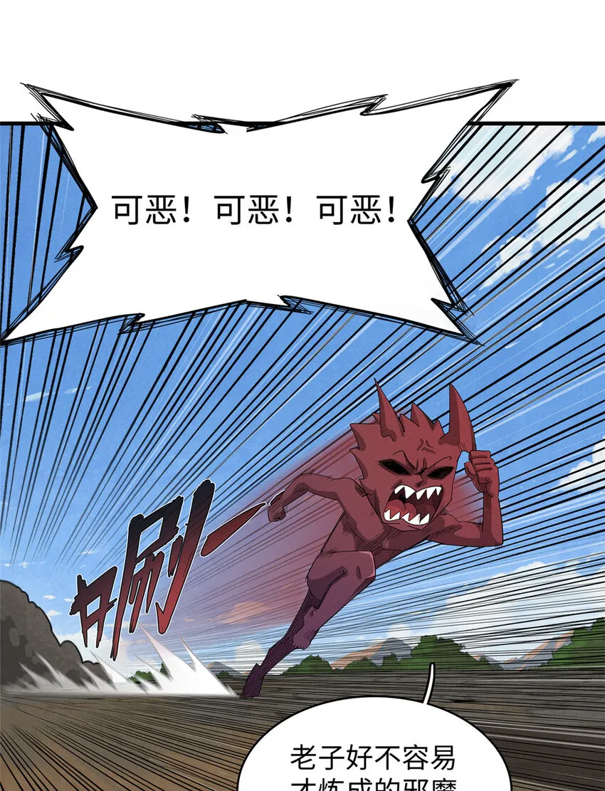 68 斧剑仙 第19页