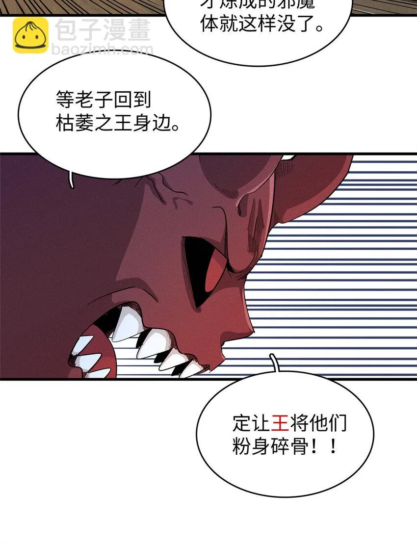 68 斧剑仙 第20页