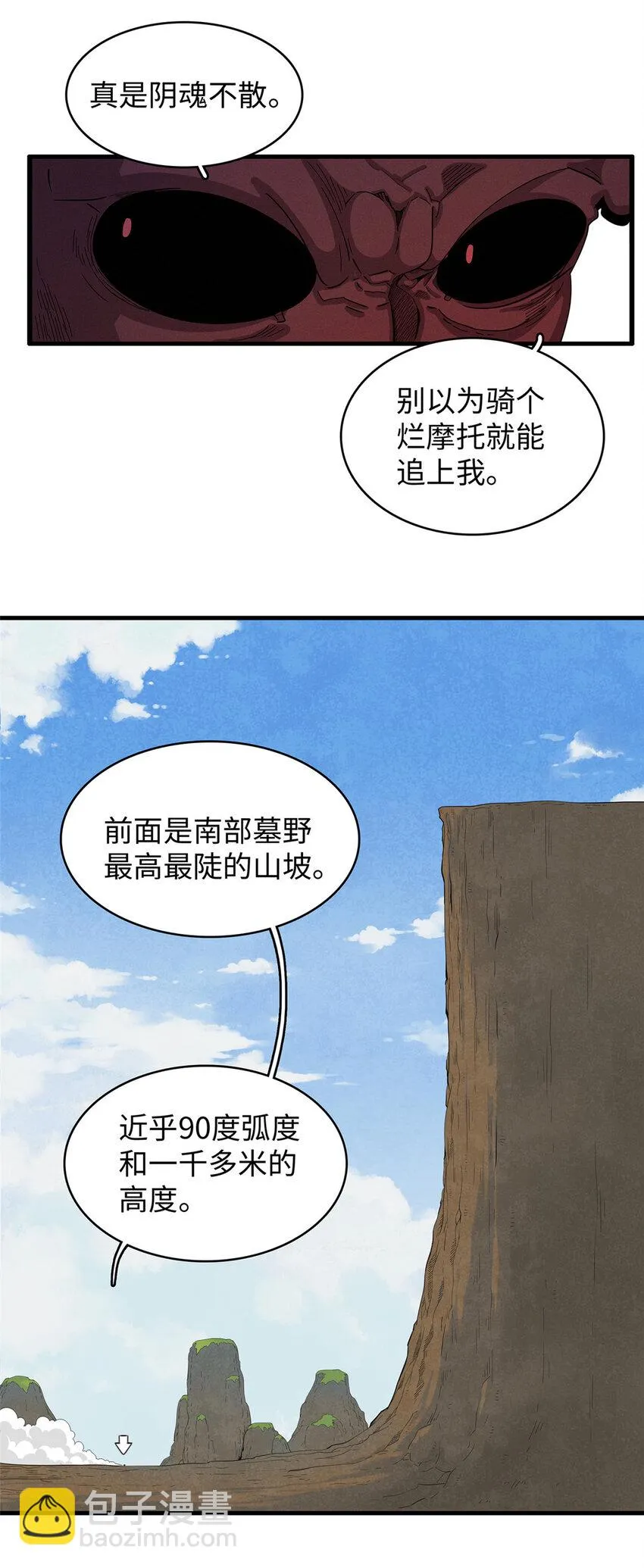 68 斧剑仙 第22页