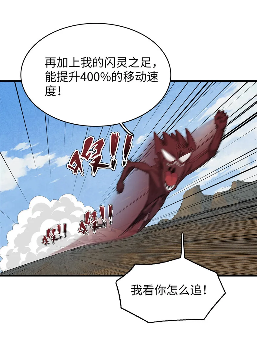 68 斧剑仙 第23页