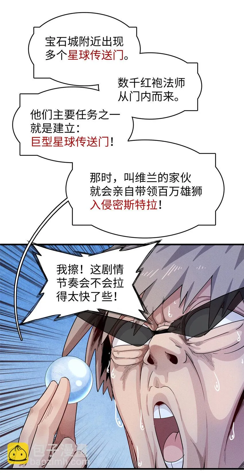 68 斧剑仙 第35页