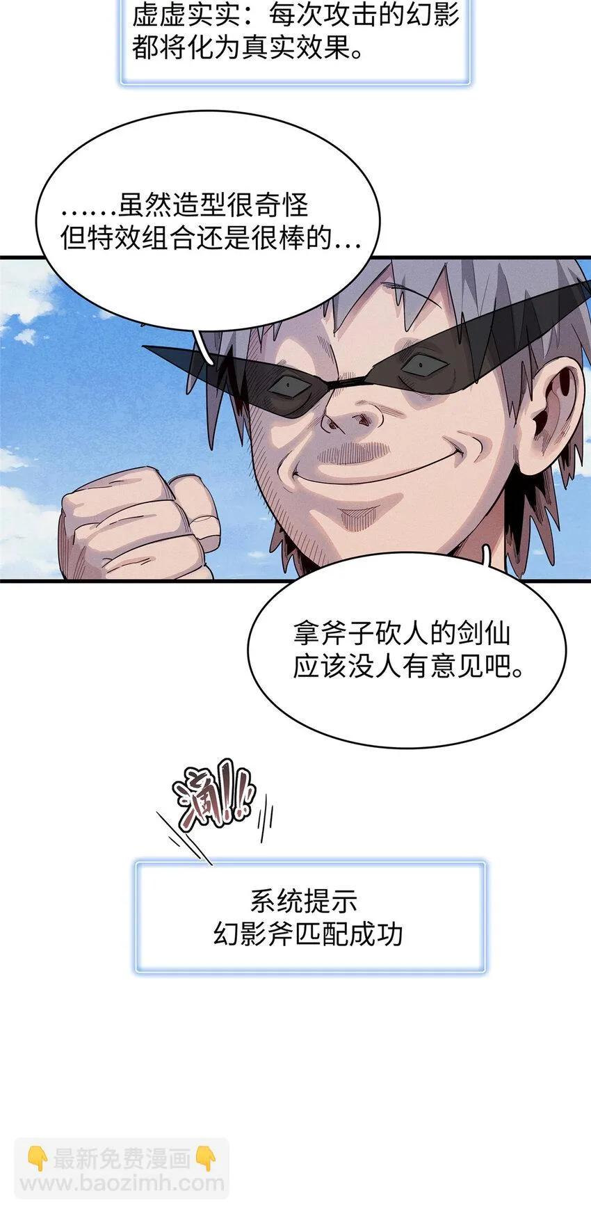 68 斧剑仙 第42页