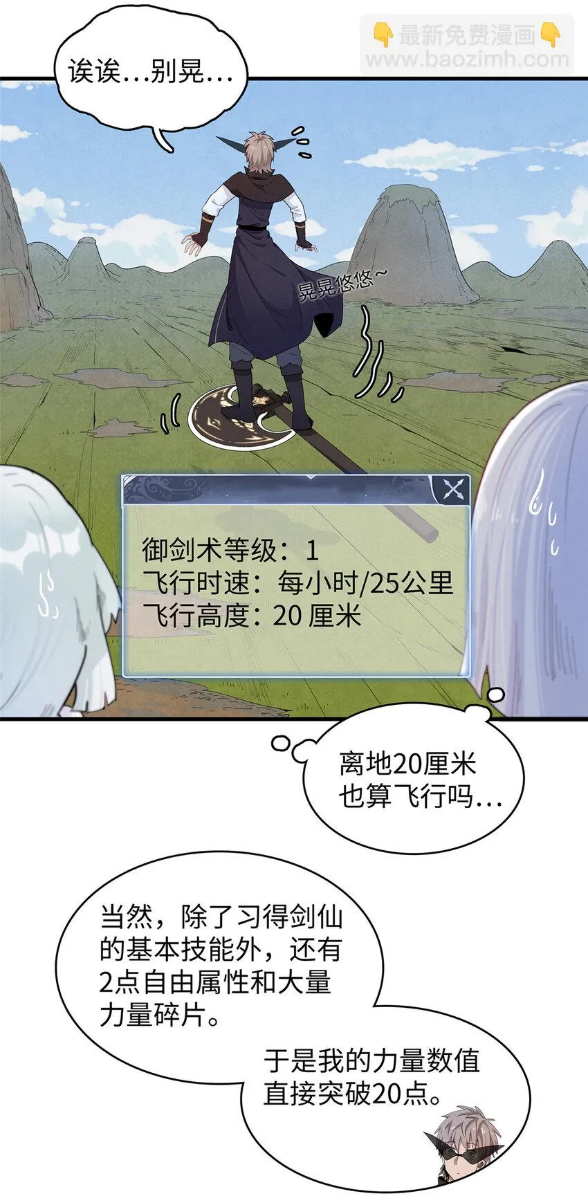 69 新兄弟，日光水母 第3页