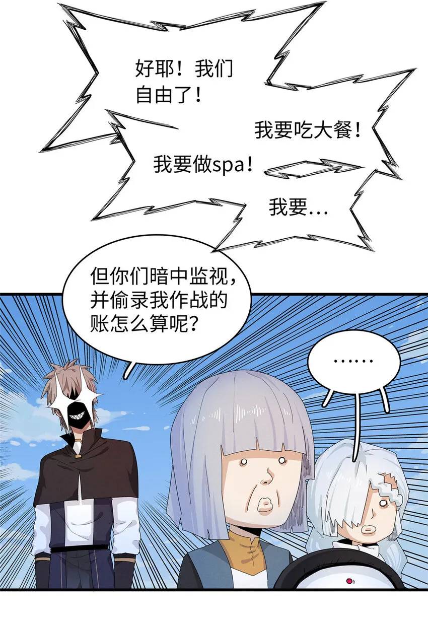 69 新兄弟，日光水母 第7页