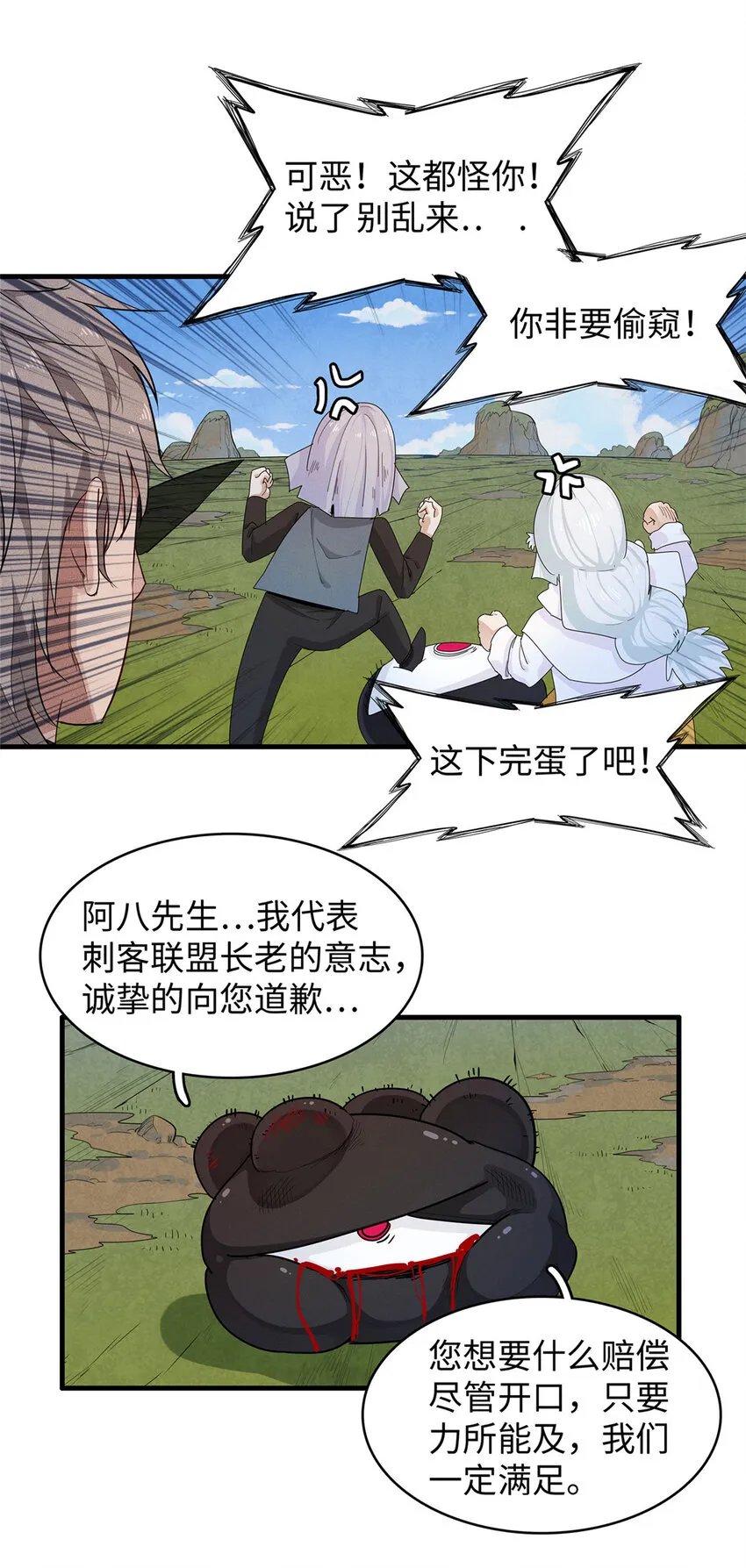 69 新兄弟，日光水母 第8页