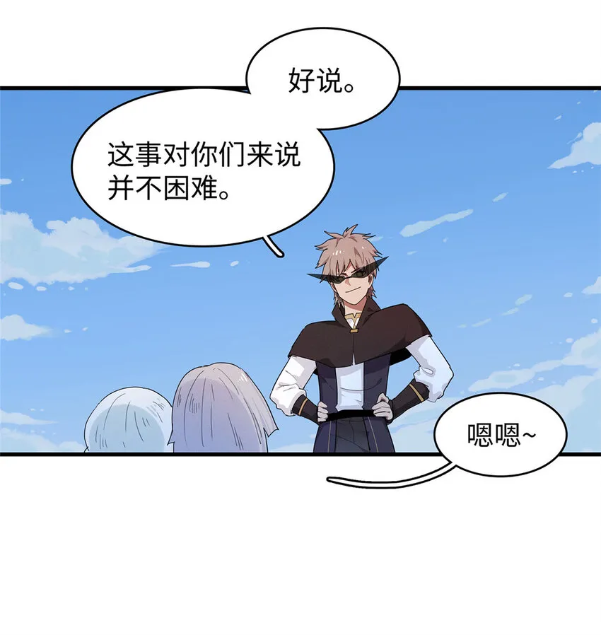 69 新兄弟，日光水母 第9页