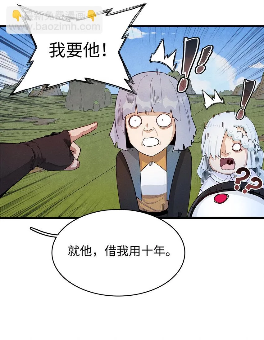 69 新兄弟，日光水母 第10页