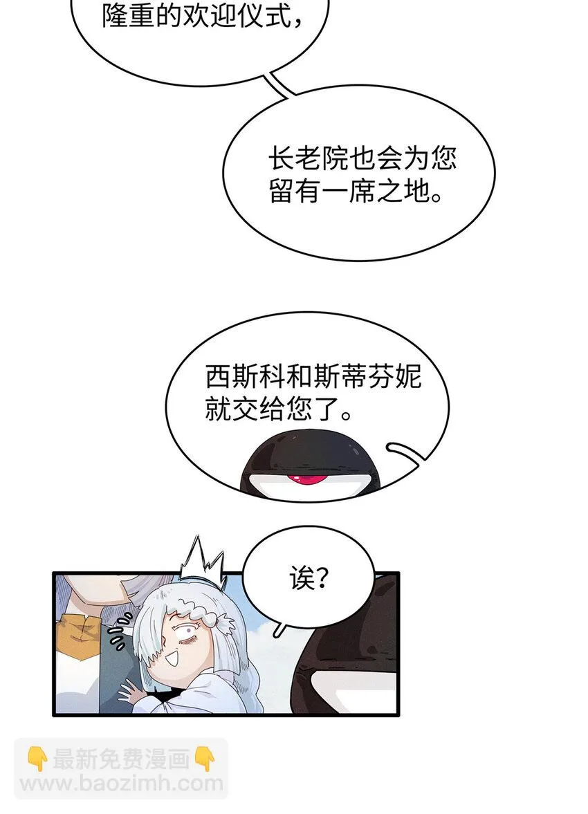 69 新兄弟，日光水母 第12页