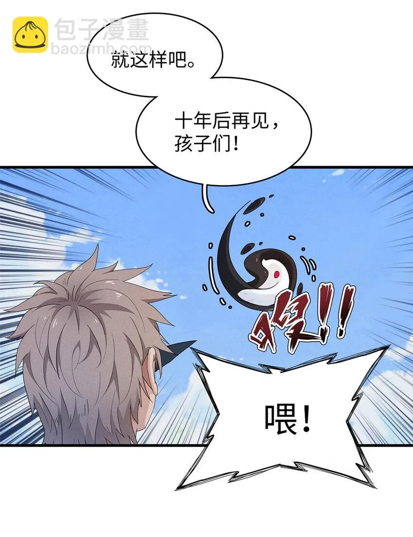 69 新兄弟，日光水母 第14页