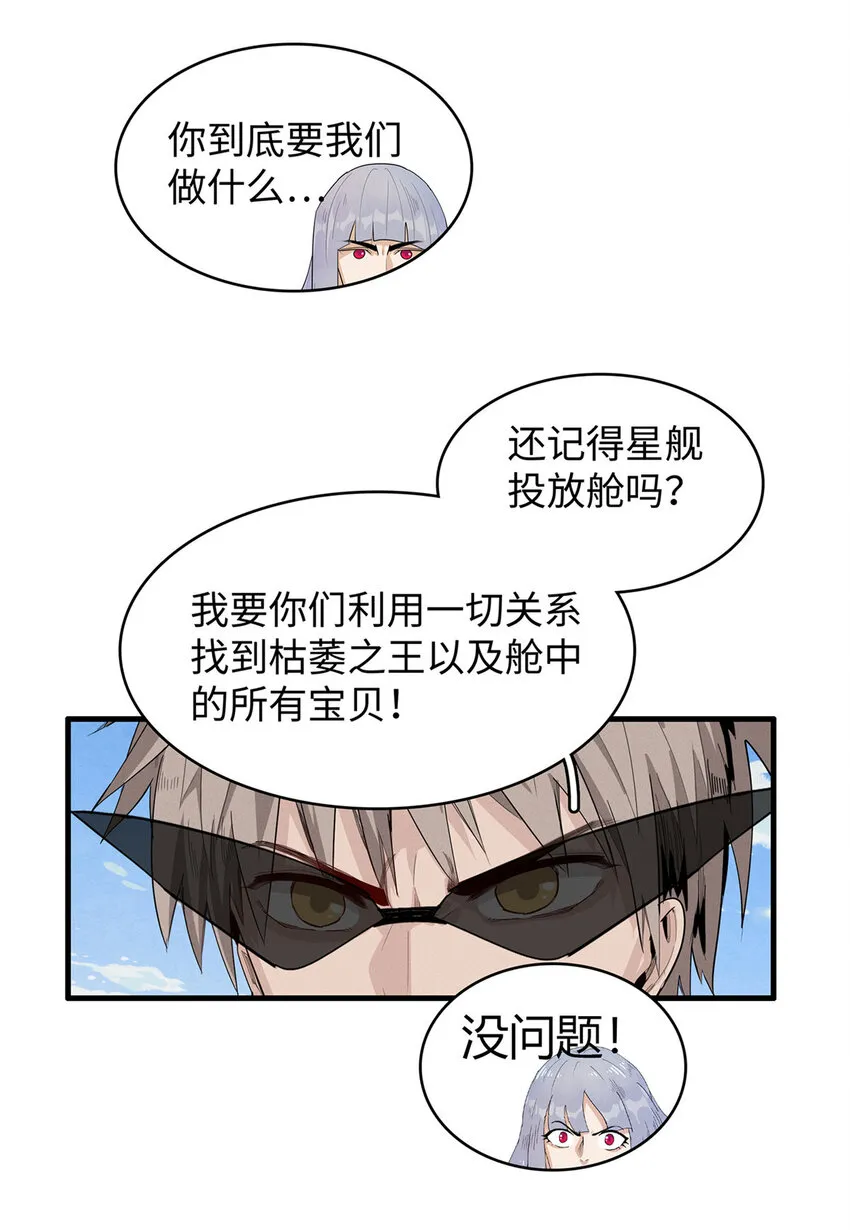 69 新兄弟，日光水母 第17页