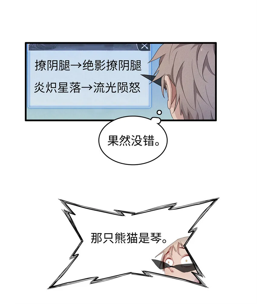 69 新兄弟，日光水母 第28页