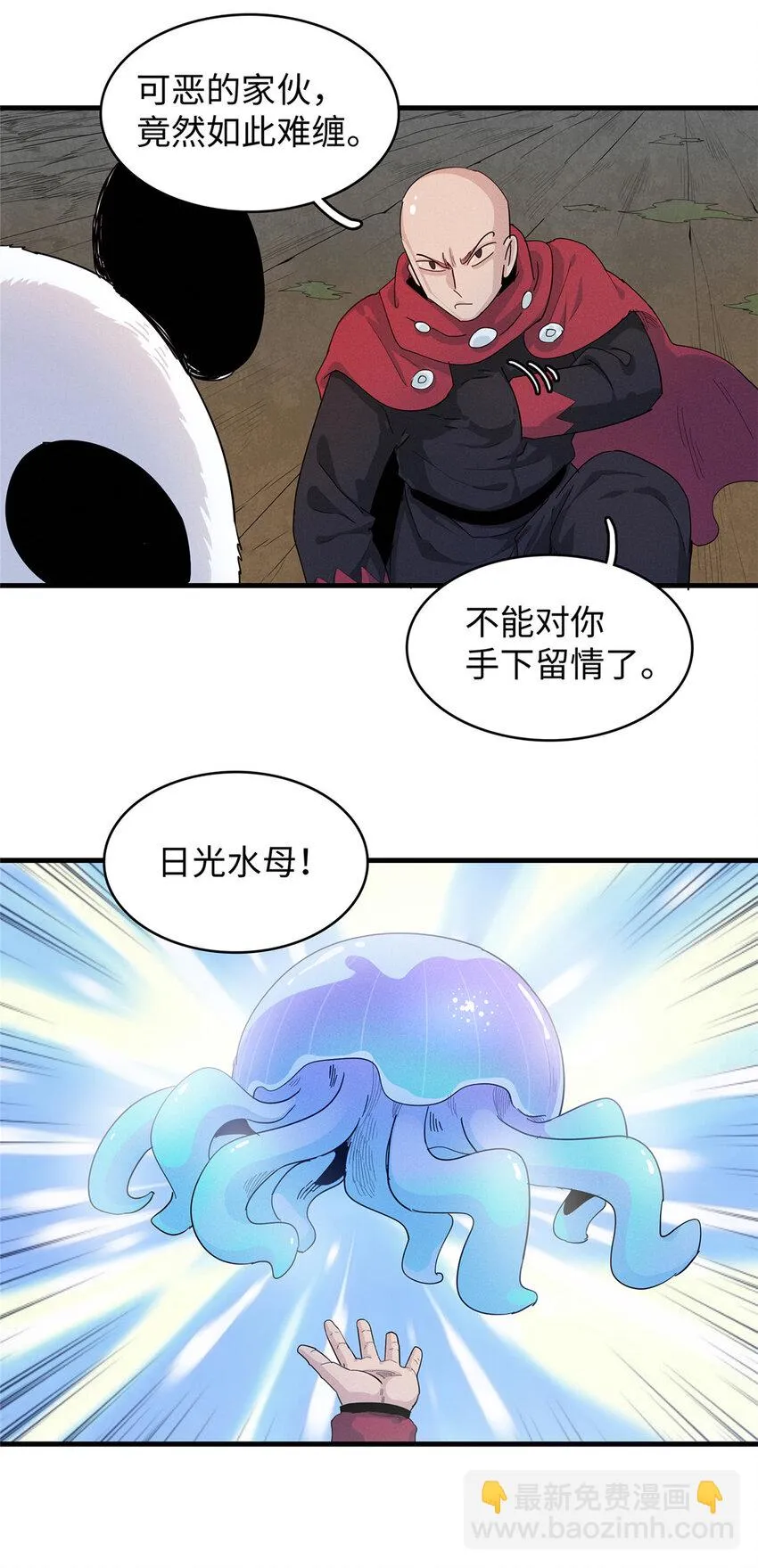 69 新兄弟，日光水母 第29页