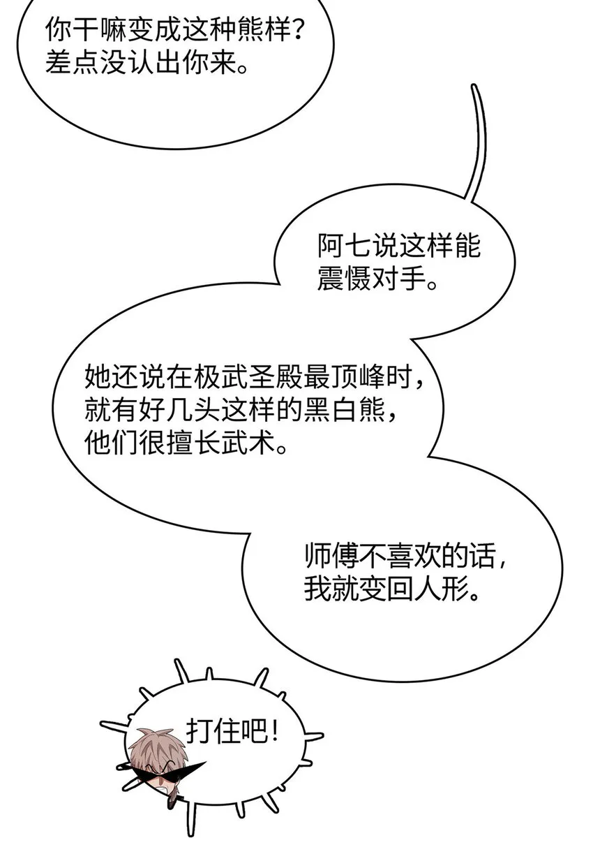 69 新兄弟，日光水母 第39页