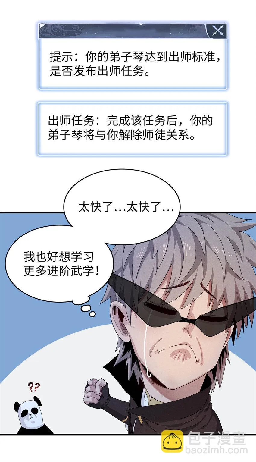 69 新兄弟，日光水母 第41页