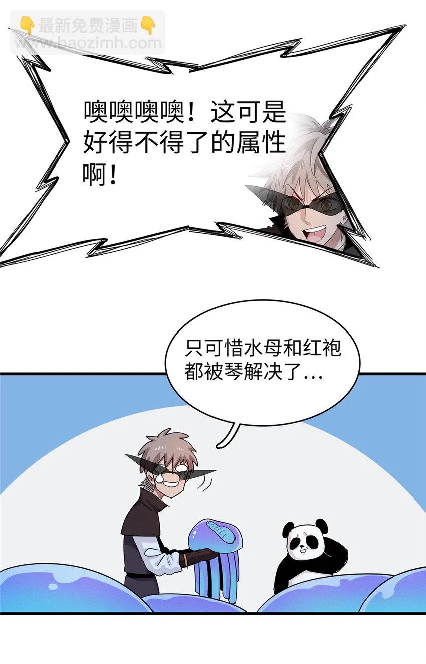 69 新兄弟，日光水母 第43页