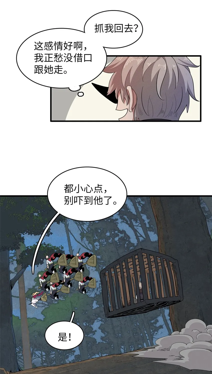 71 维兰之女薇拉 第20页
