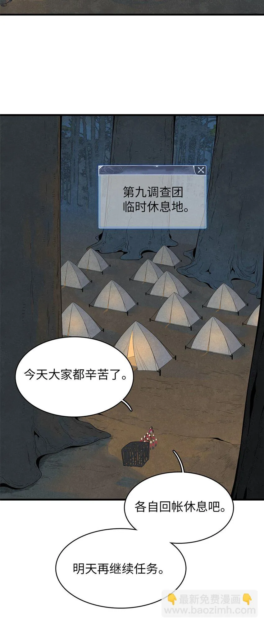 71 维兰之女薇拉 第21页