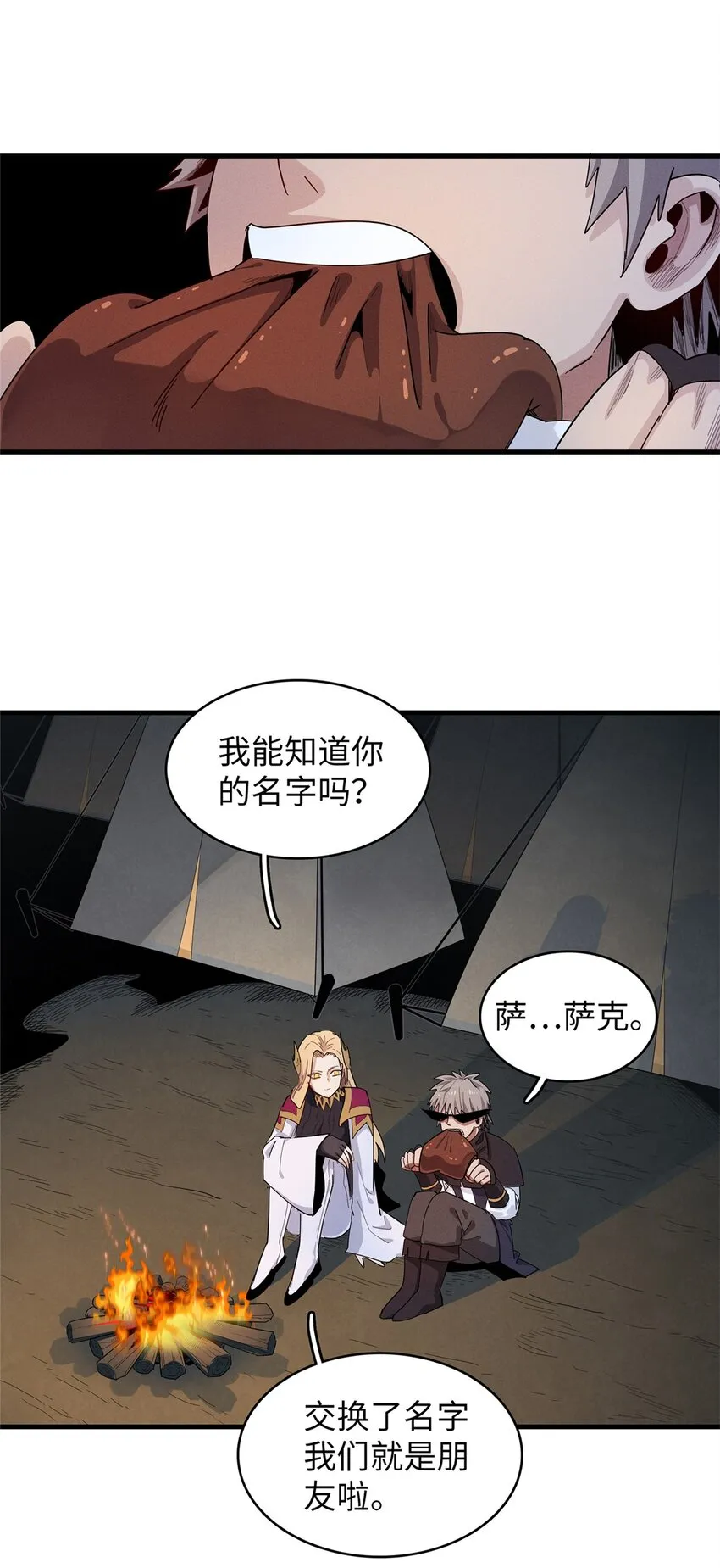 71 维兰之女薇拉 第26页